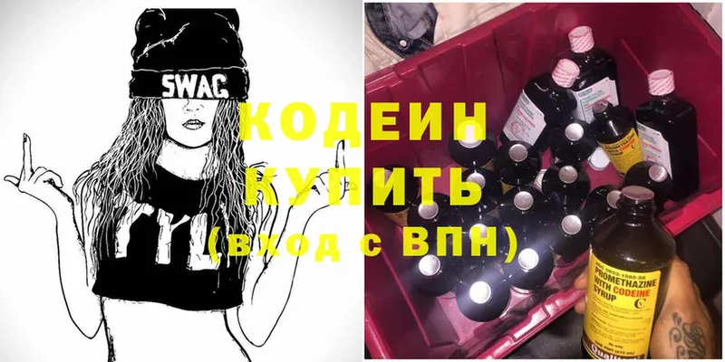 как найти наркотики  мега как зайти  Codein Purple Drank  Гвардейск 